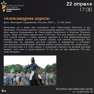 Ивановцев приглашают на бесплатные кинопоказы фестиваля Правильного кино